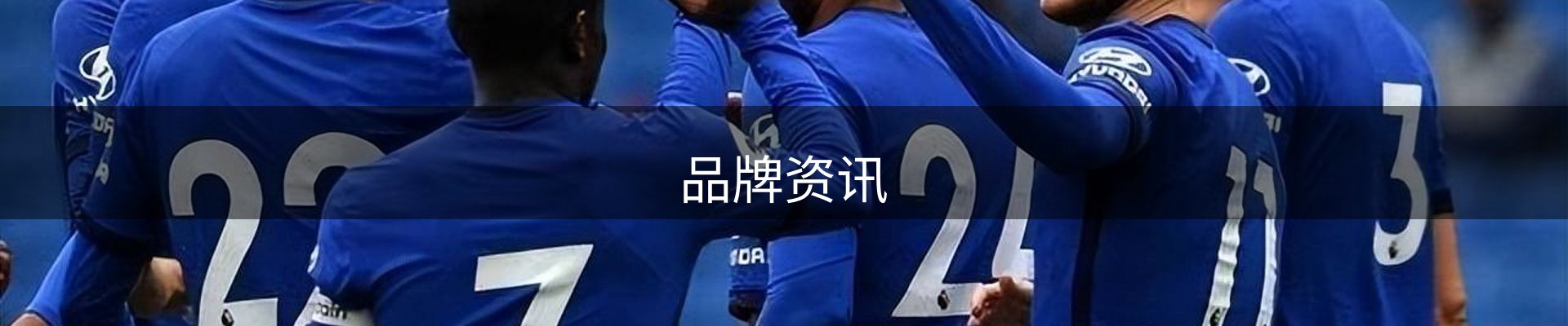 品牌资讯